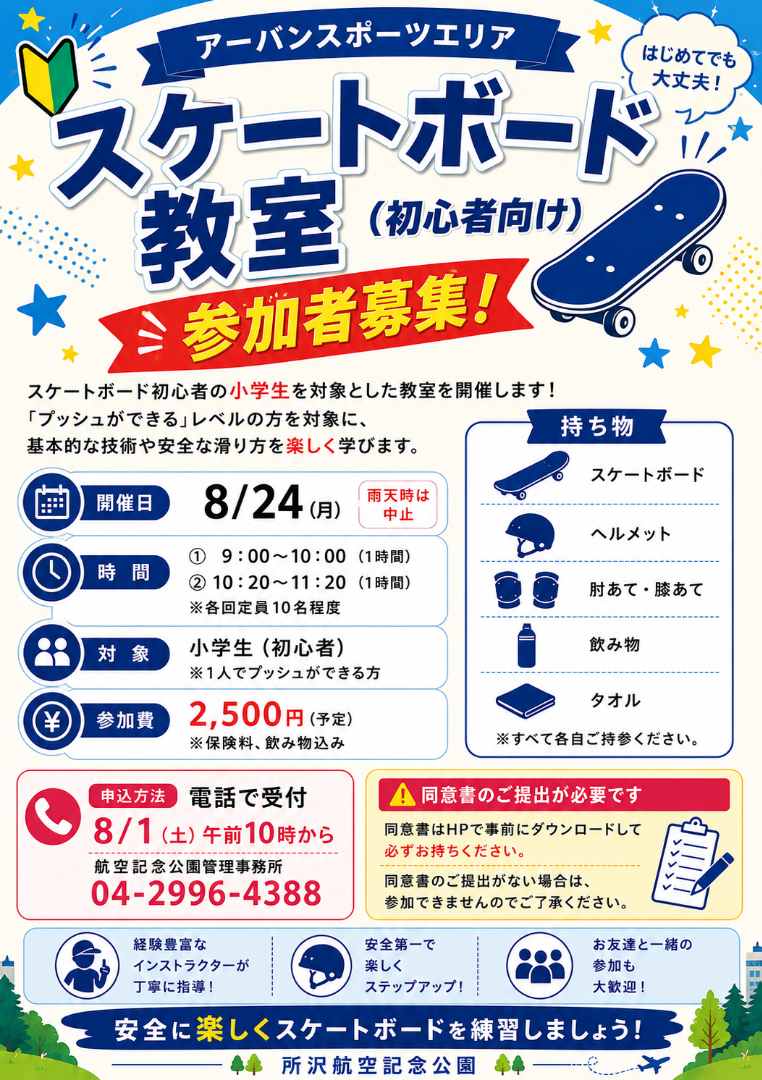 チラシ イベント日8/24