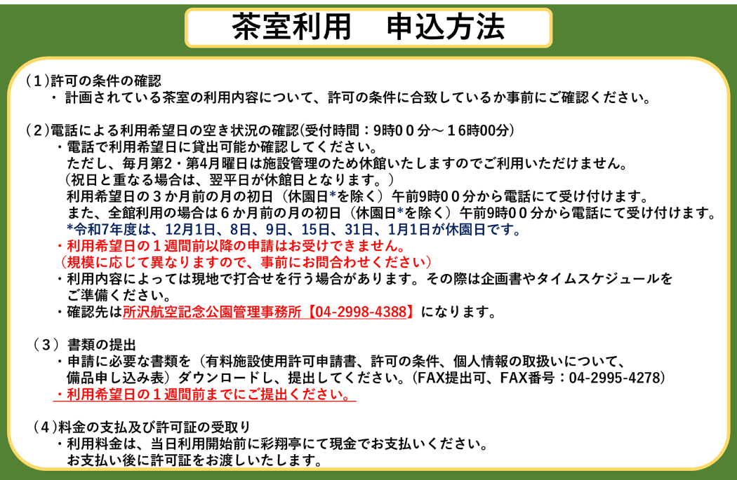 ご利用案内