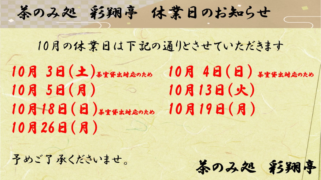 定休日