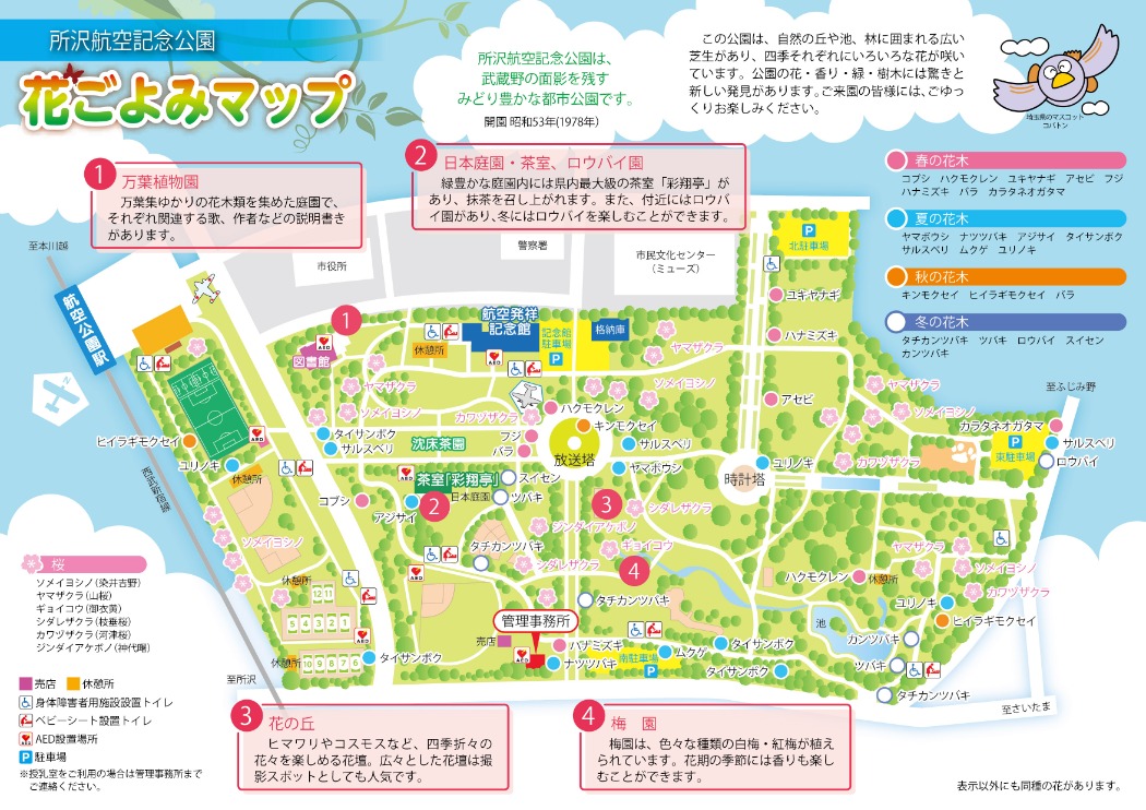 花ごよみマップ
