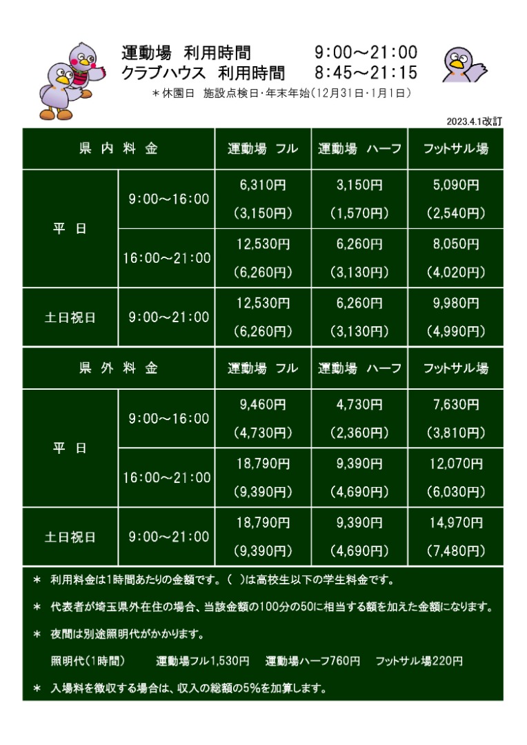 学生料金