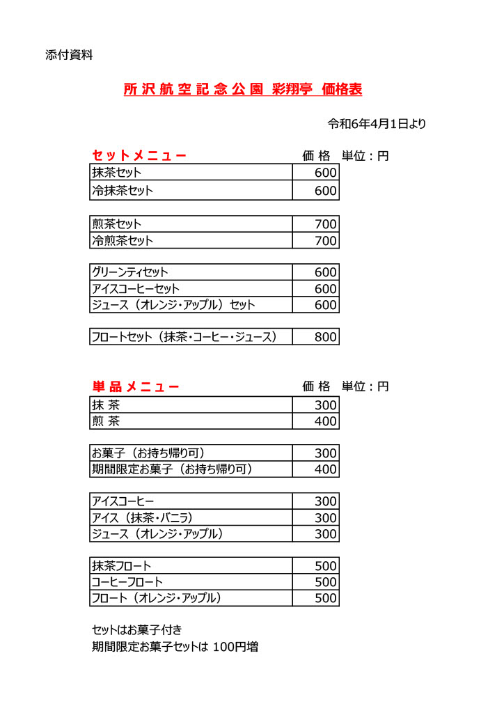 価格表