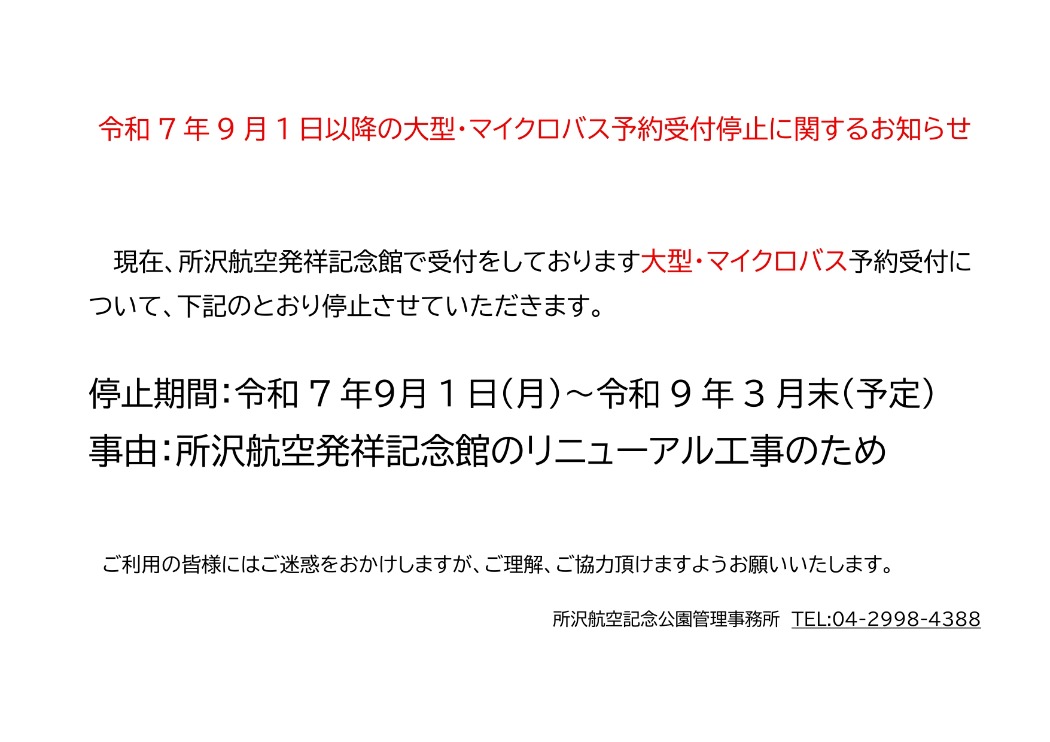 大型マイクロバス