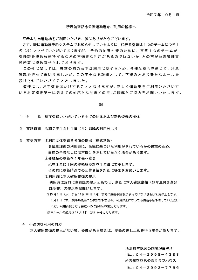  運動場