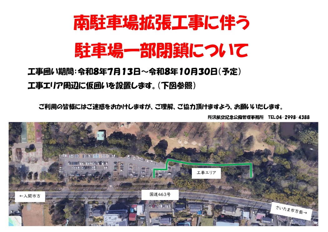 南駐車場