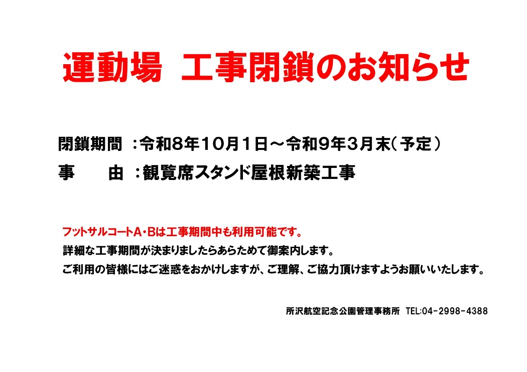  運動場