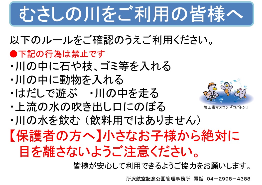 注意事項