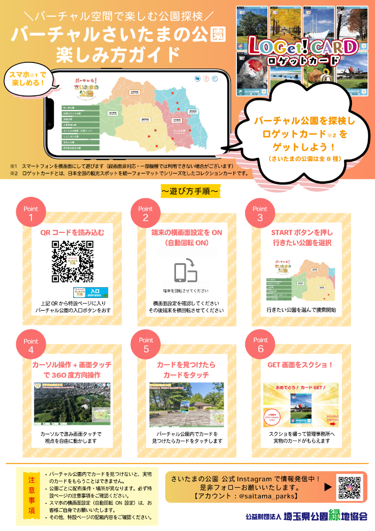 バーチャルさいたま楽しみ方