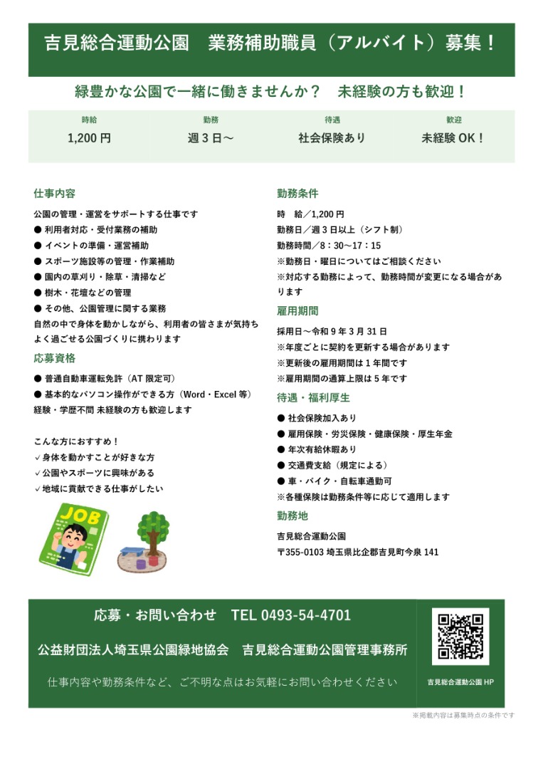 業務補助職員募集